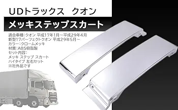 Amazon | 日産 用 UD クオン パーフェクトクオン メッキ サイド
